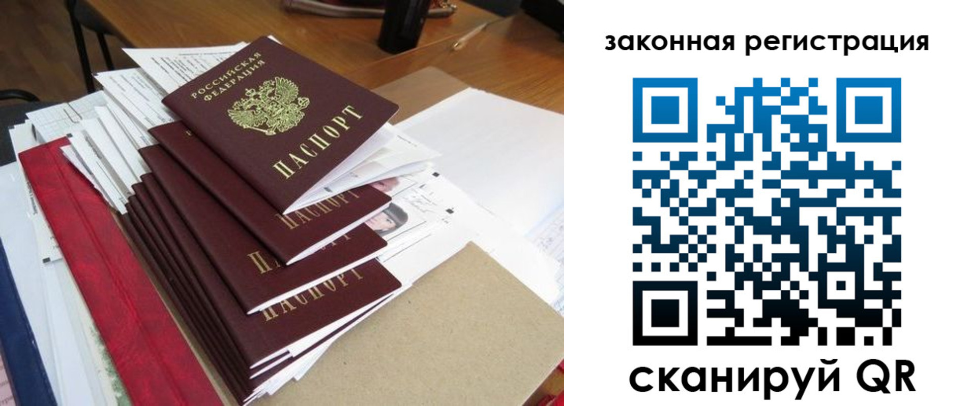 прописка для работы в Вязниках