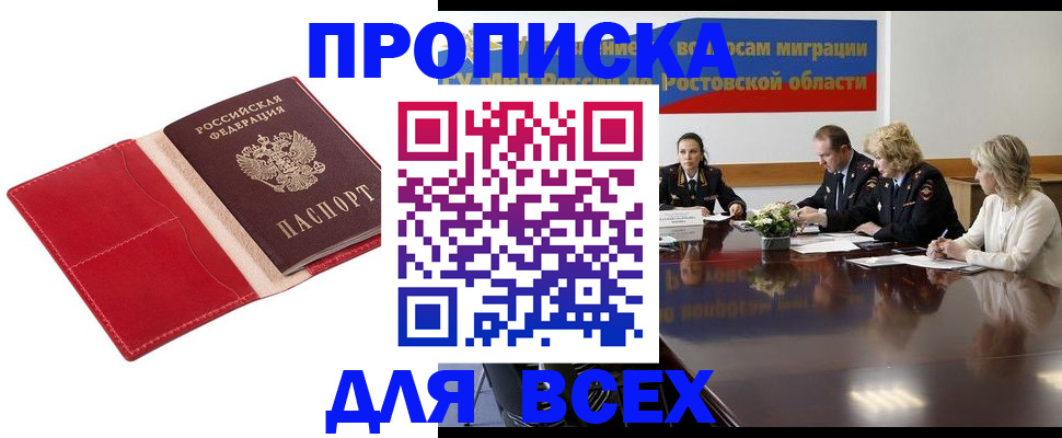 прописка законно в Вязниках